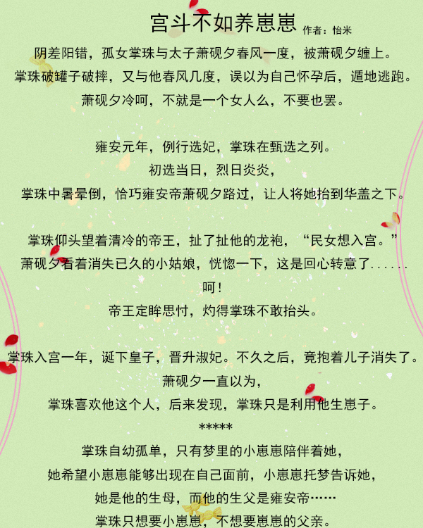 三本质量好文《饕餮太子妃》《完美丫环守则》《宫斗不如养崽崽》