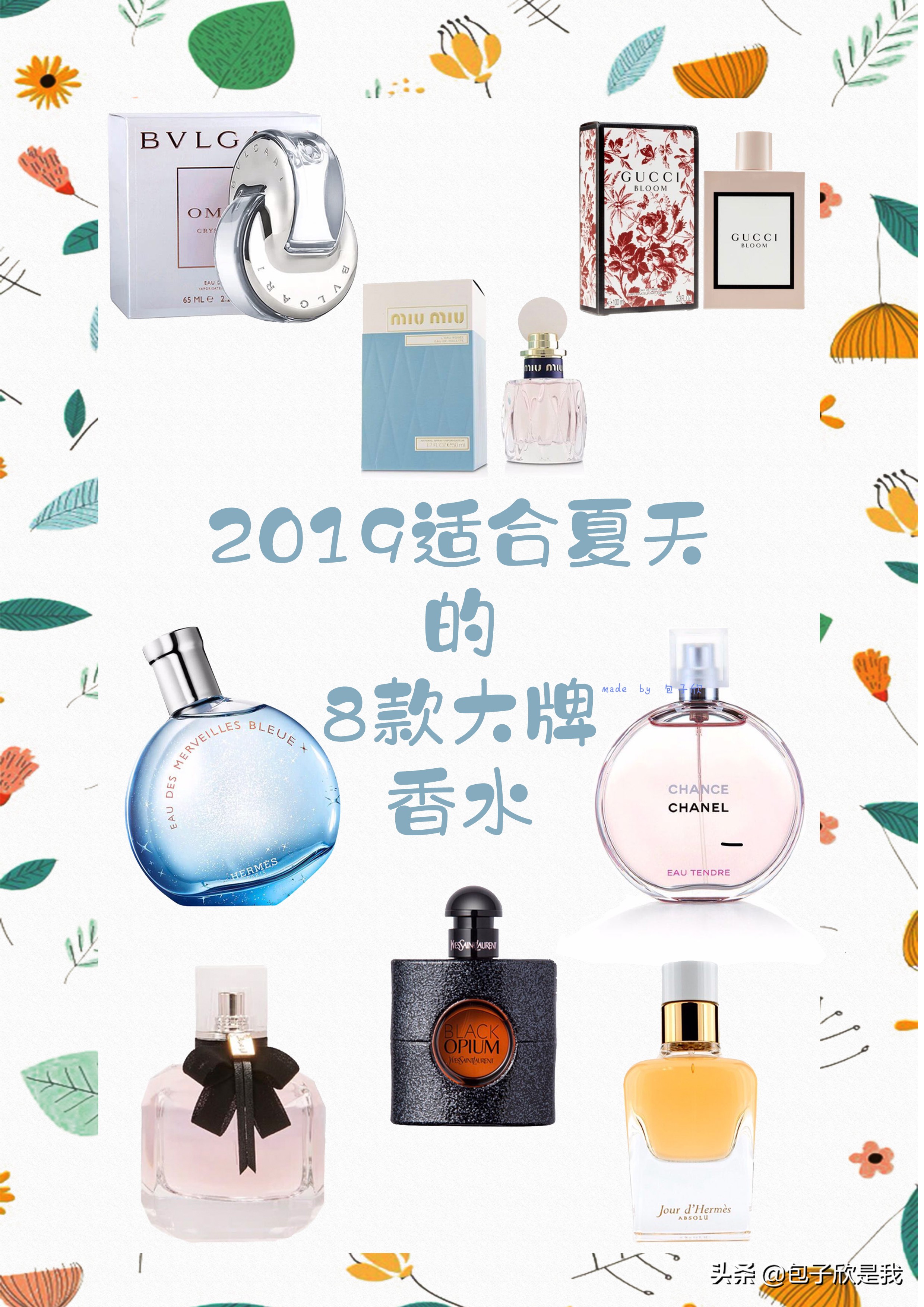 大牌最迷人的香水哪款最受欢迎,推荐的夏天香水