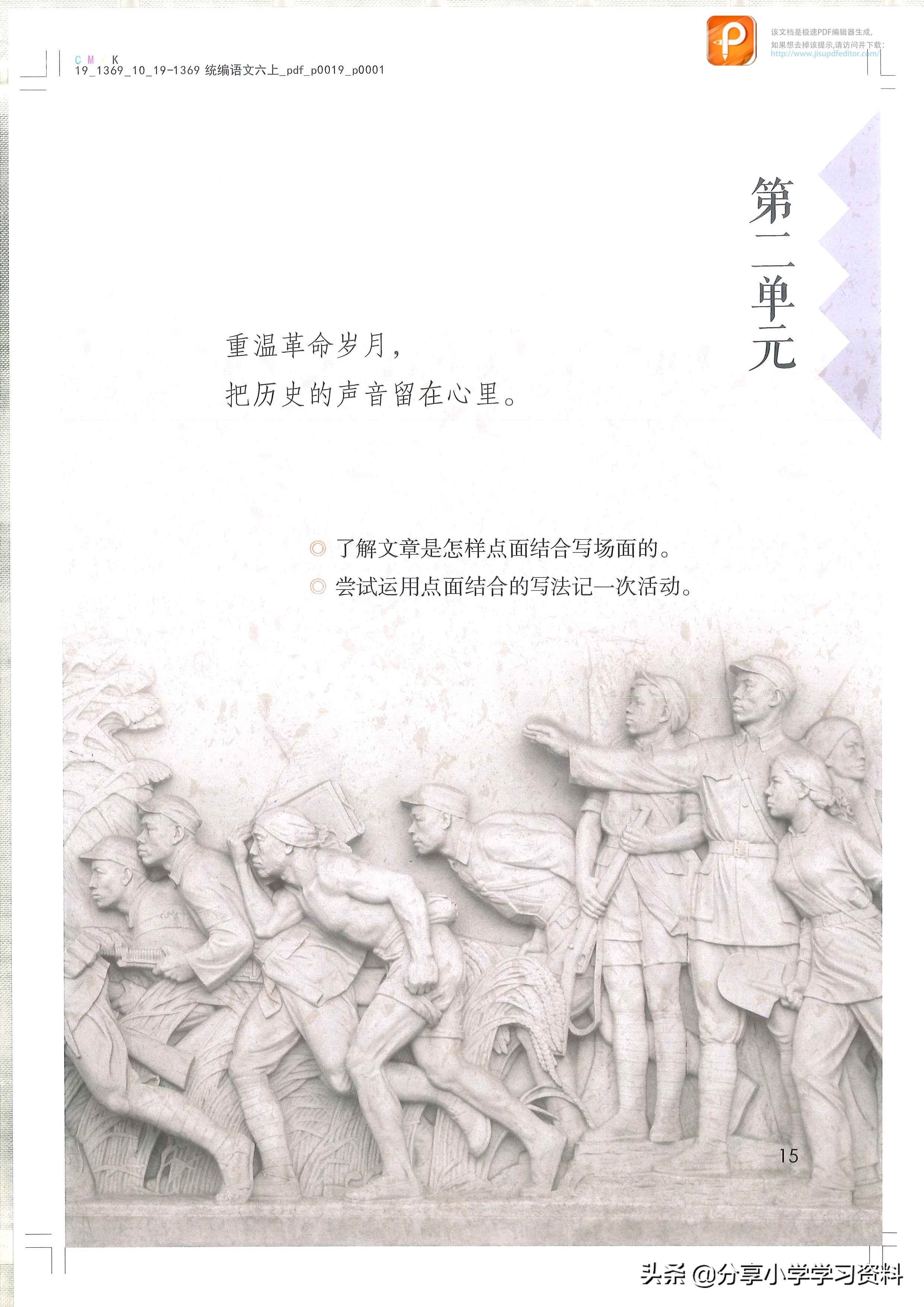 六年级上册同步解析语文电子课本,奇迹课堂六年级上册语文电子课本