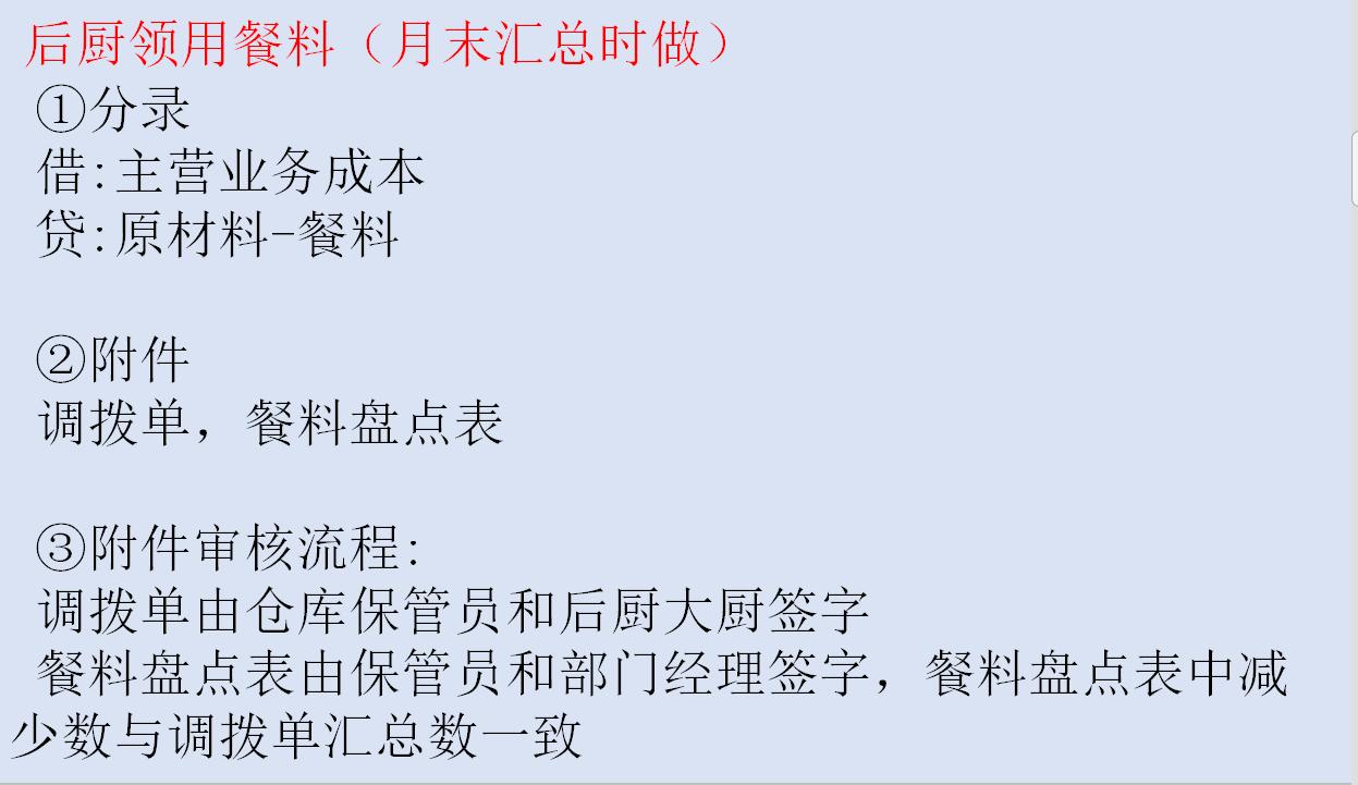 餐饮业税务会计做账手把手教程,餐饮会计账务处理及其技能