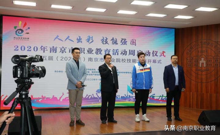 【职教活动周】2020年南京市职业教育活动周暨第15届南京市职业院校技能大赛开幕式精彩开幕
