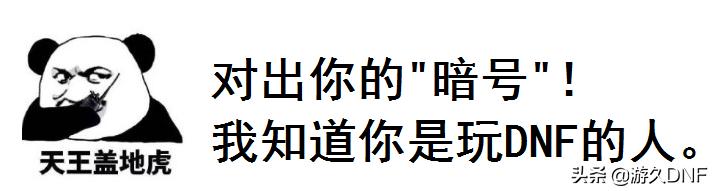 dnf各专业黑话,dnf暗语黑话