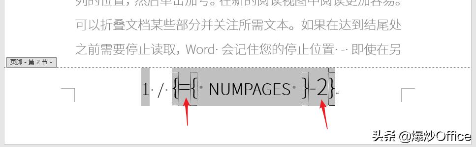 怎样将Word总页码减去特定的页数？