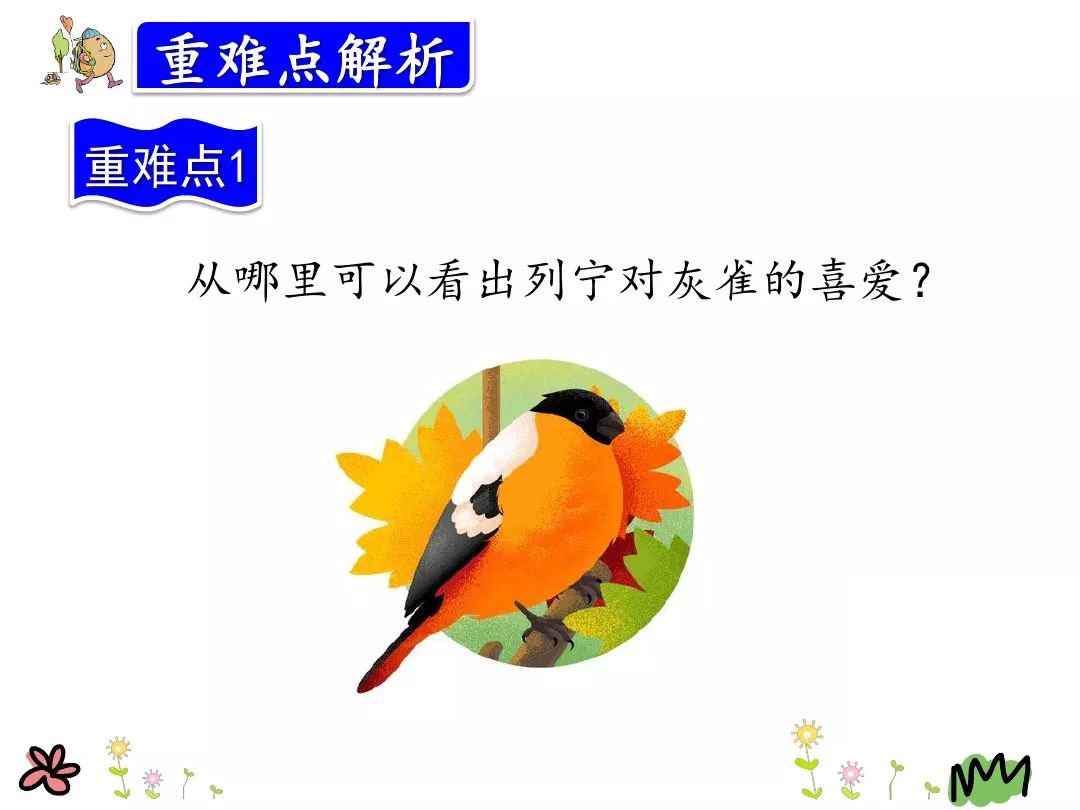 三年级上册26课灰雀的课后词语,三年级26课灰雀生字组词加拼音