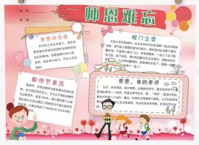 教师节到了做教师节贺卡,教师节手抄报祝福语简单一点