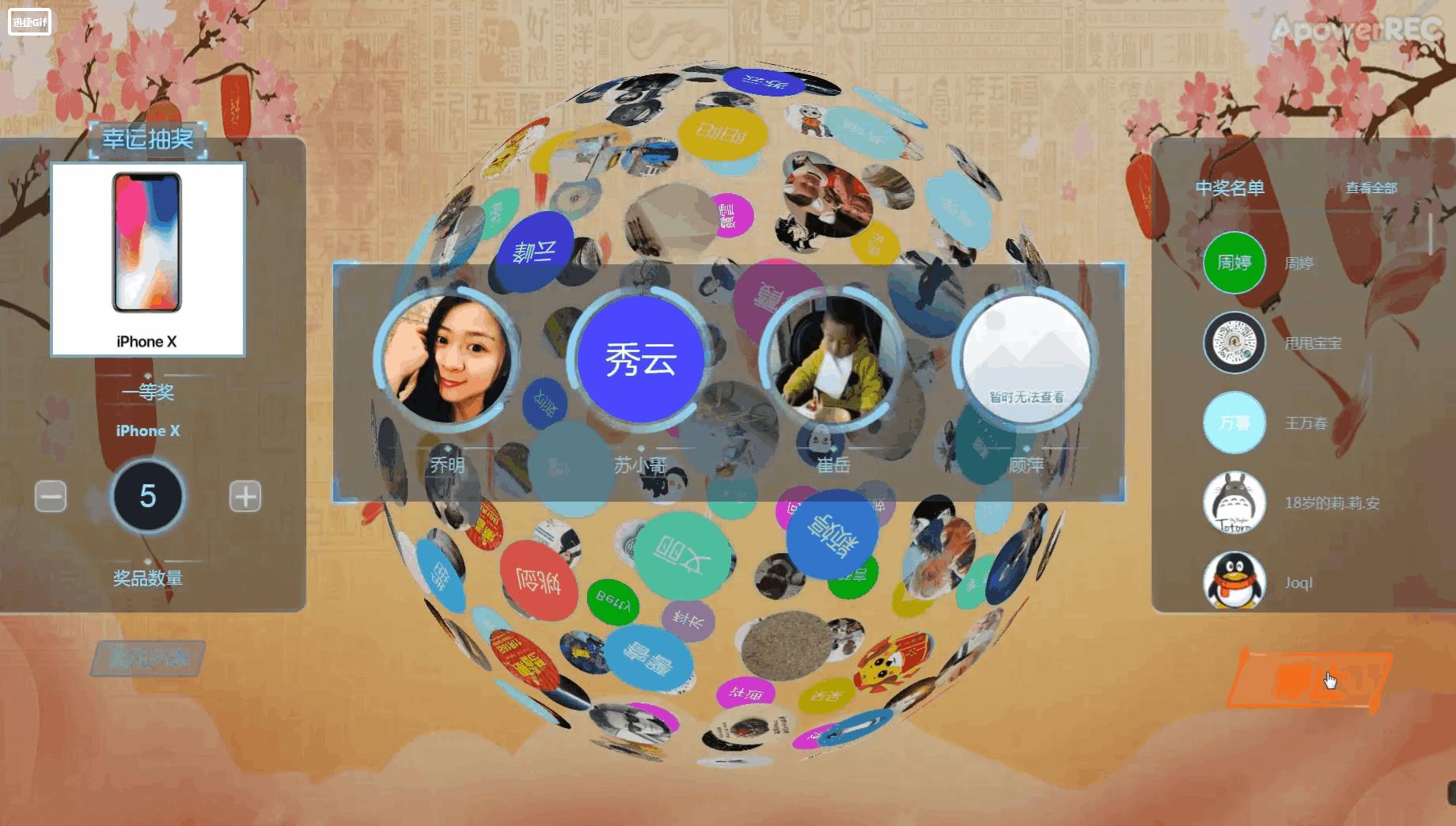年会抽奖大屏幕滚动抽奖软件,年会礼品抽奖和红包抽奖
