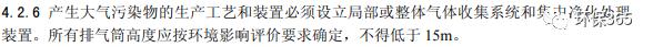 废气处理烟囱高度,废气塔烟囱取样口高度标准