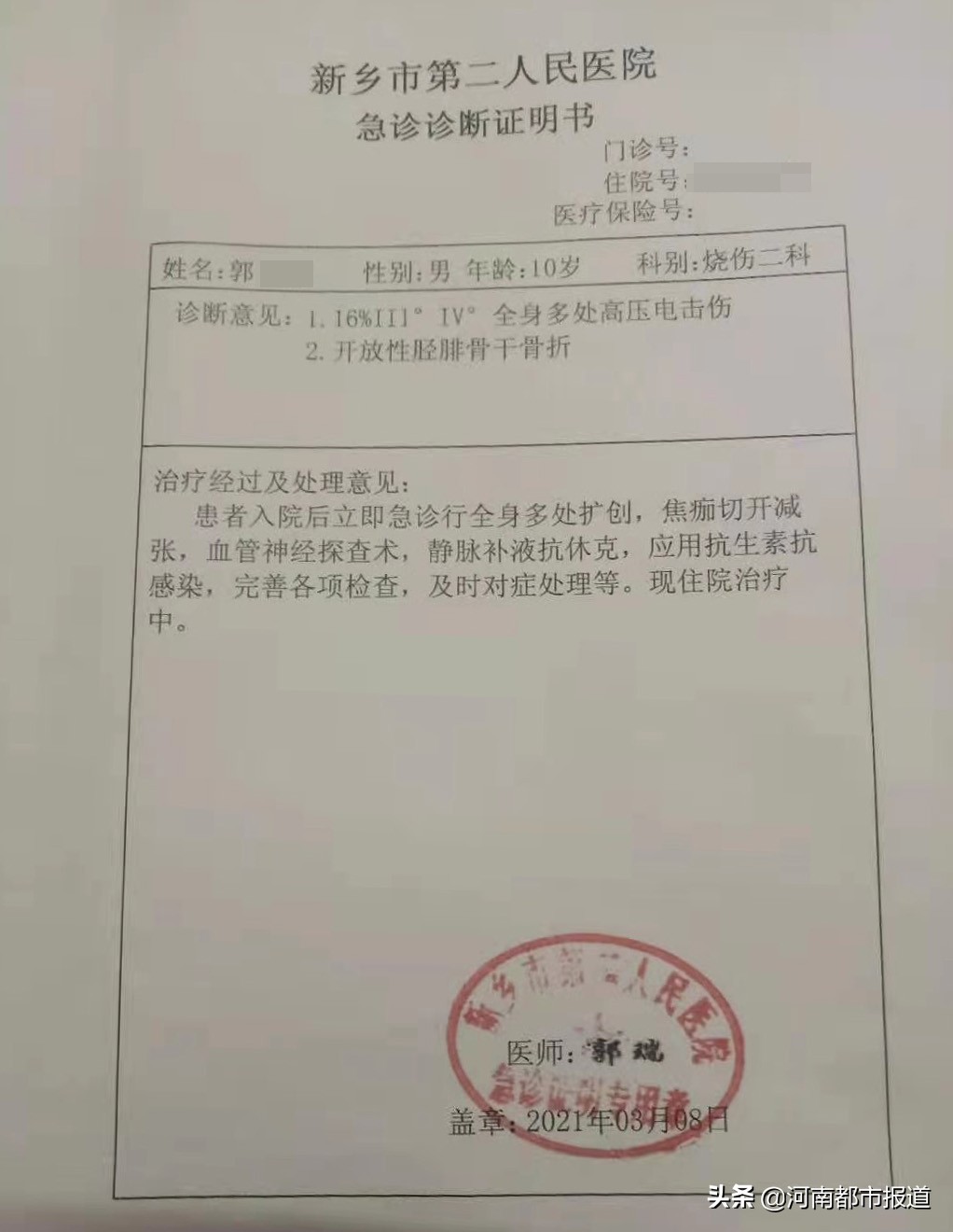 男童被电击导致右臂截肢,7岁男童被电击伤右臂截肢后续