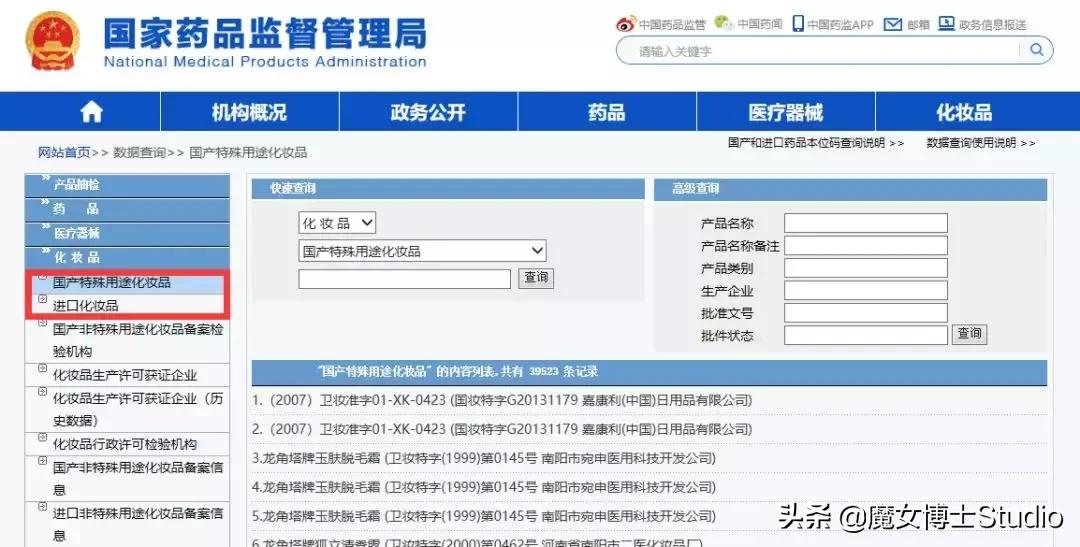 害怕被坑,怎么查化妆品备案真假
