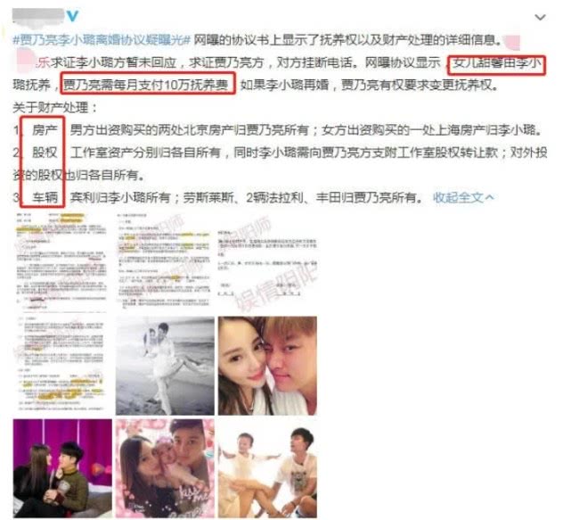 贾乃亮李小璐离婚消息证实,贾乃亮李小璐离婚联合声明原文