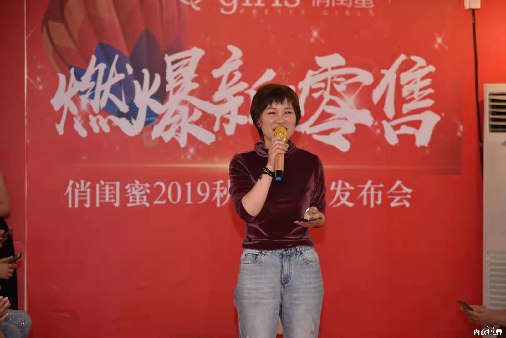 燃爆新零售！热烈祝贺俏闺蜜2019秋冬新品发布会圆满成功