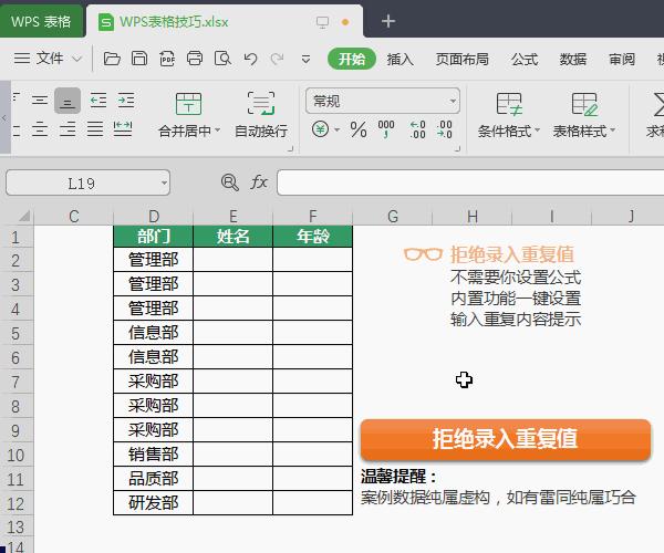 wps新手必学十大技巧,wps必备100个常用表教程