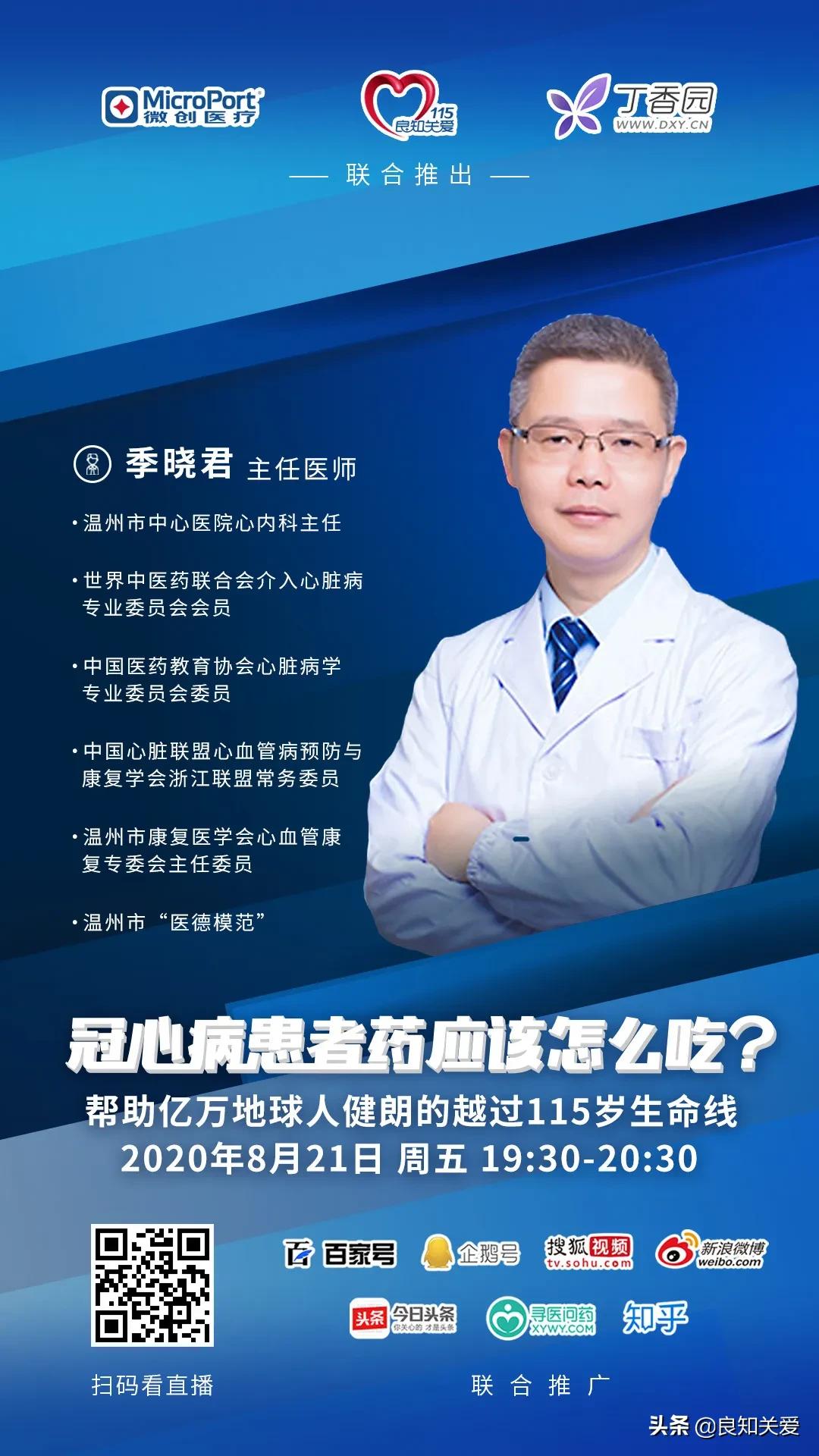 冠心病患者药应该怎么吃？心内科权威教授在线为您解答