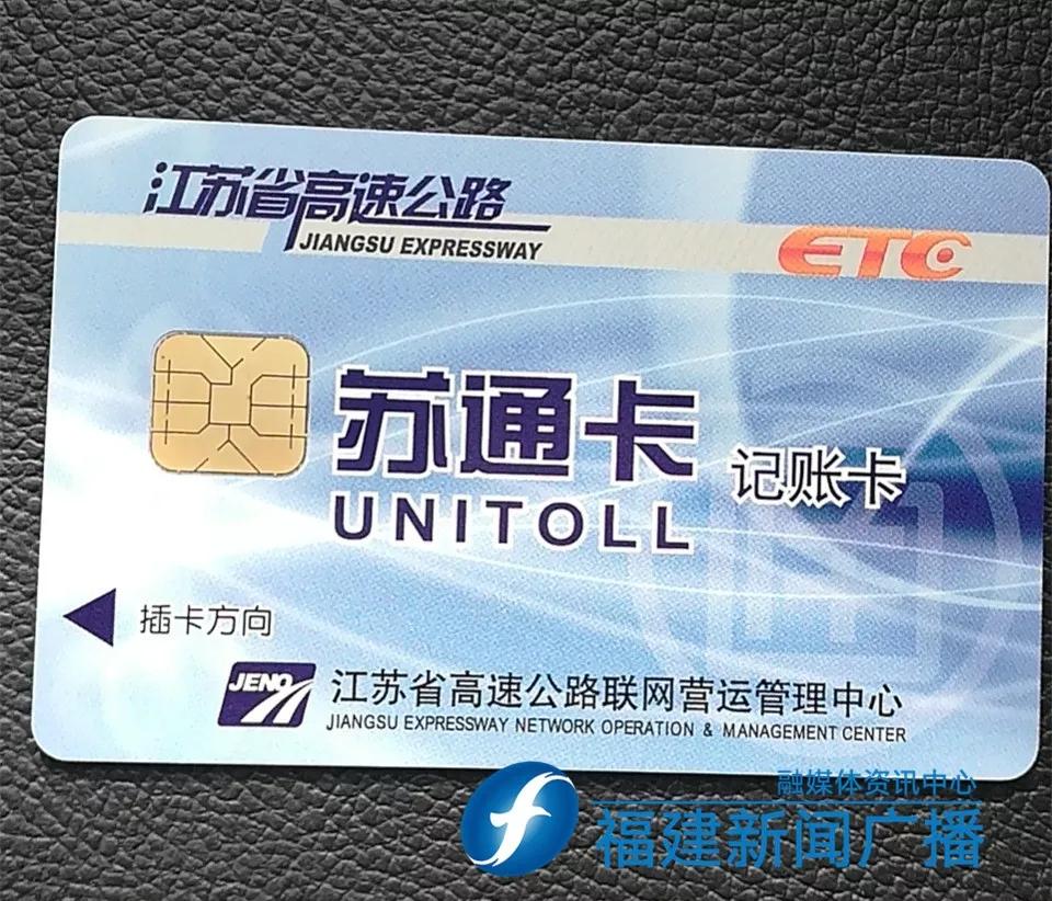 福州东闽通卡etc免费,福州网上免费办理etc