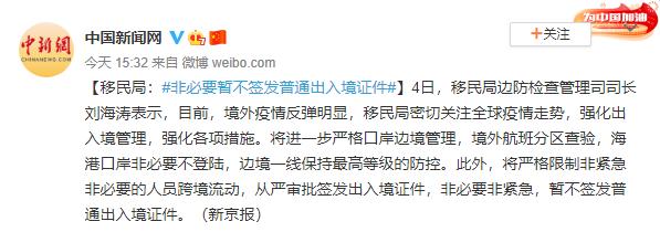 全国移民局出入境是否停办,国家移民局疫情留学办护照规定