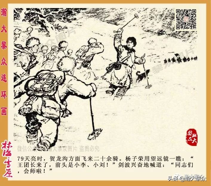 林海雪原连环画大破四方台,罗兴林海雪原彩绘连环画