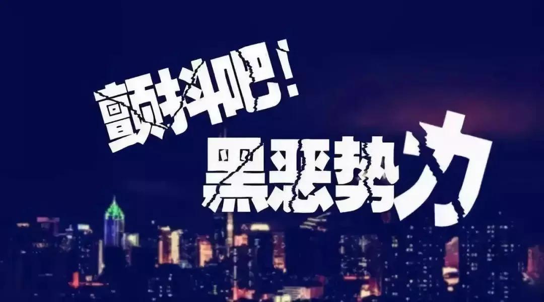 《扫黑风暴》——黑暗笼罩下的众生相