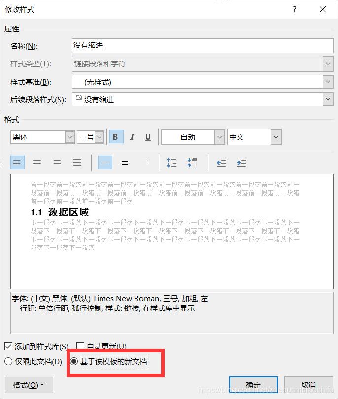 word中标题与段落,word中标题缩进在哪儿设置