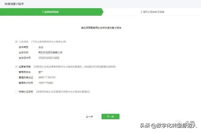 教你如何注册小程序详细流程,快速注册微信小程序