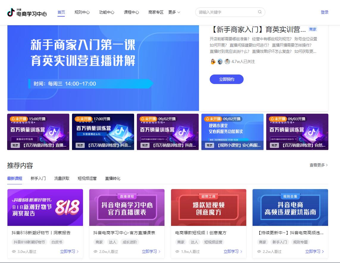 抖音电商1688运营自学全套教程,抖音想做电商如何从零开始