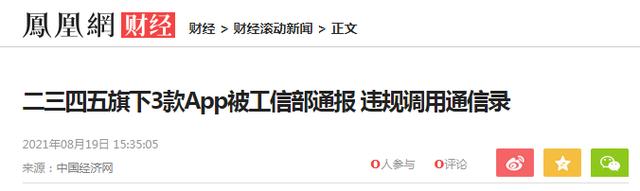 大快人心！“流氓软件”被官方点名，深扒二三四五背后的黑历史