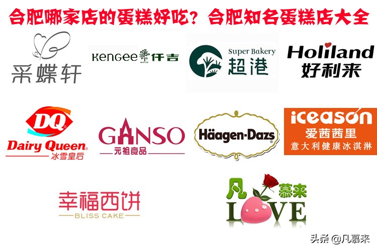 合肥哪家的蛋糕好吃,合肥哪个品牌蛋糕店好