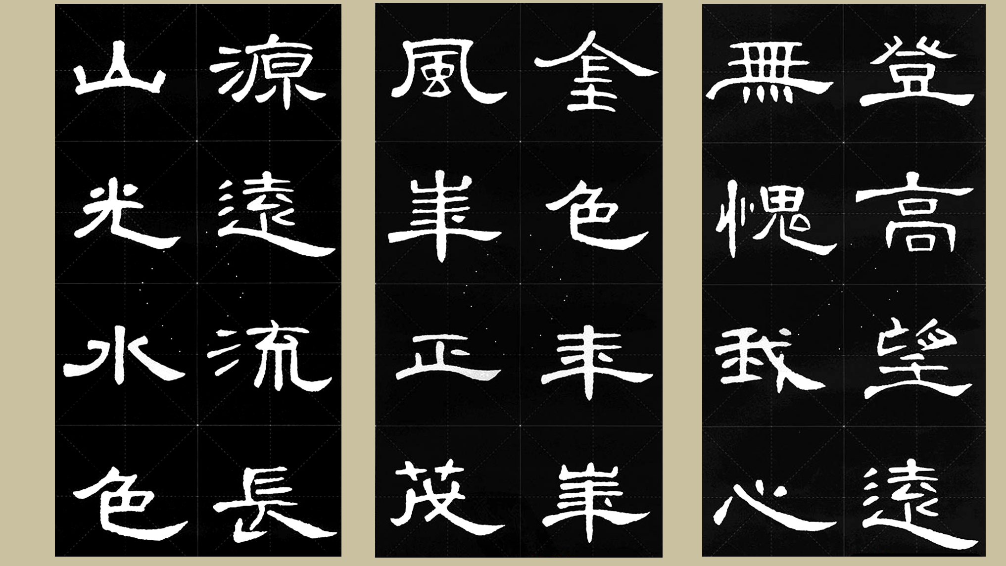 曹全碑集字五言名言临摹,隶书曹全碑格言集字24个字