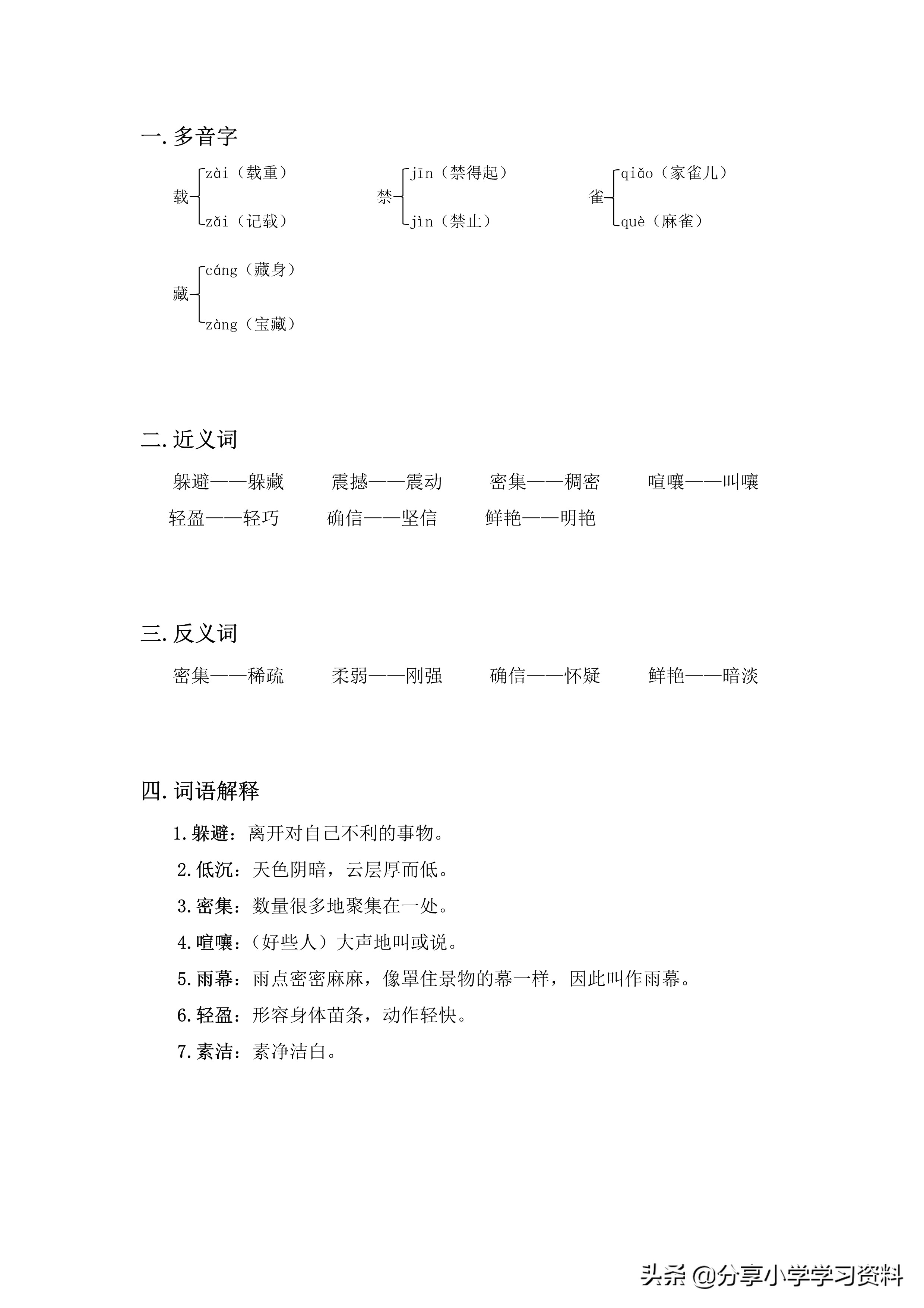 小学语文五年级下册草船借箭笔记,乐乐课堂学霸笔记小学语文四年级