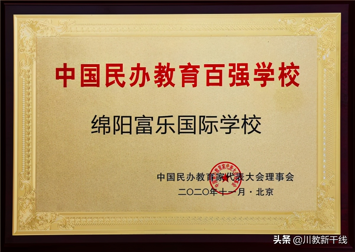 2022绵阳富乐国际学校喜报,绵阳富乐国际学校排名