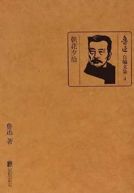 鲁迅在朝花夕拾中最想不明白的事,鲁迅先生有关朝花夕拾的语录