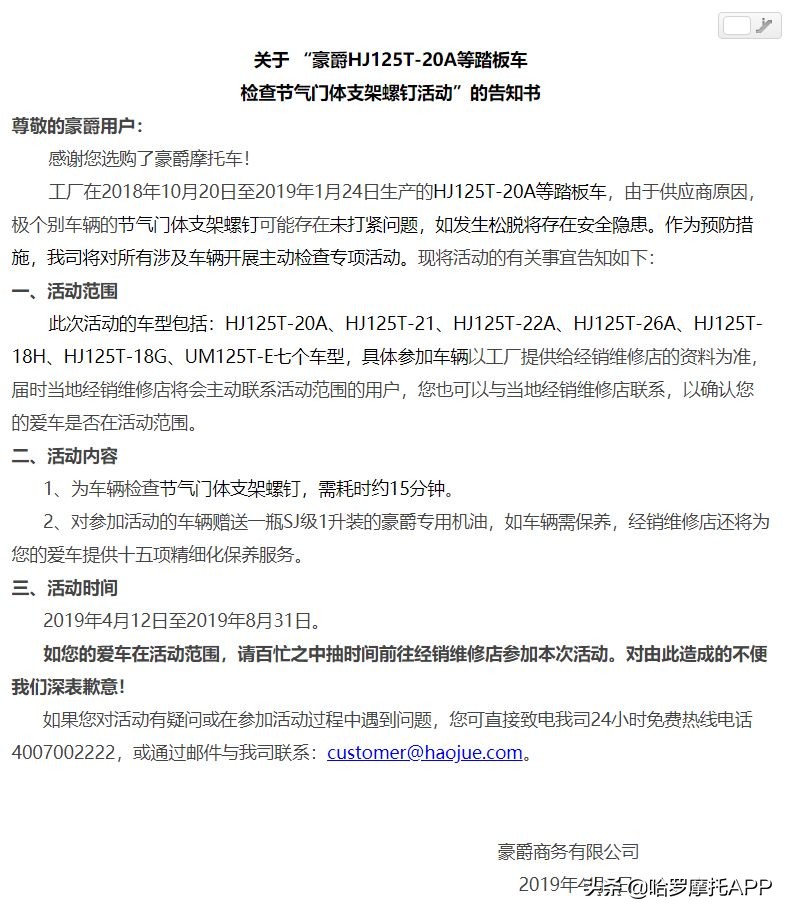 豪爵各车型降价明细,豪爵uhr150什么时候召回