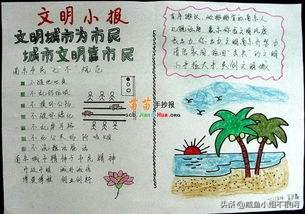 创建文明城市做文明少年手抄报词,创建文明城市做文明小学生手抄报