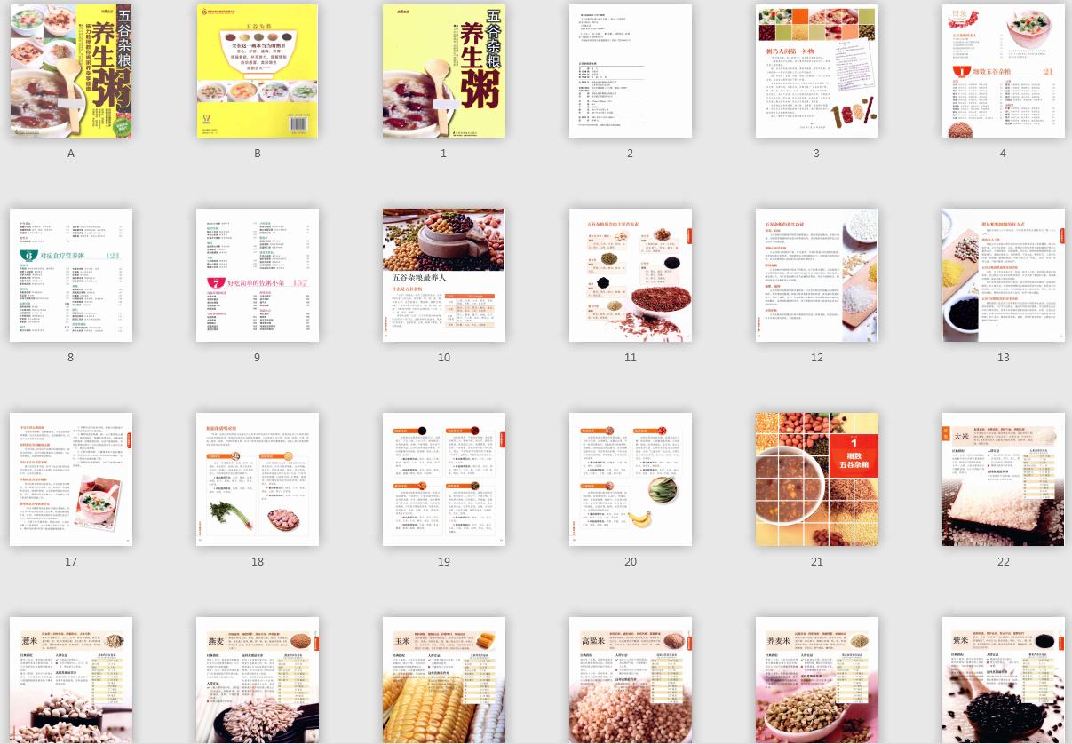 养生粥食谱适合秋季的,最好喝的养生粥做法