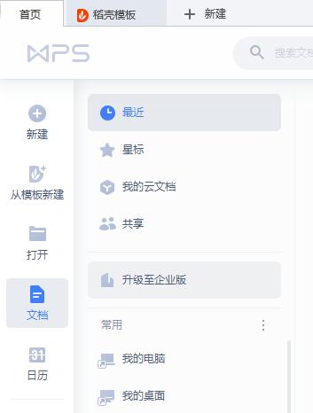 让人眼前一亮的WPSOffice2019的七大特色功能之表格篇
