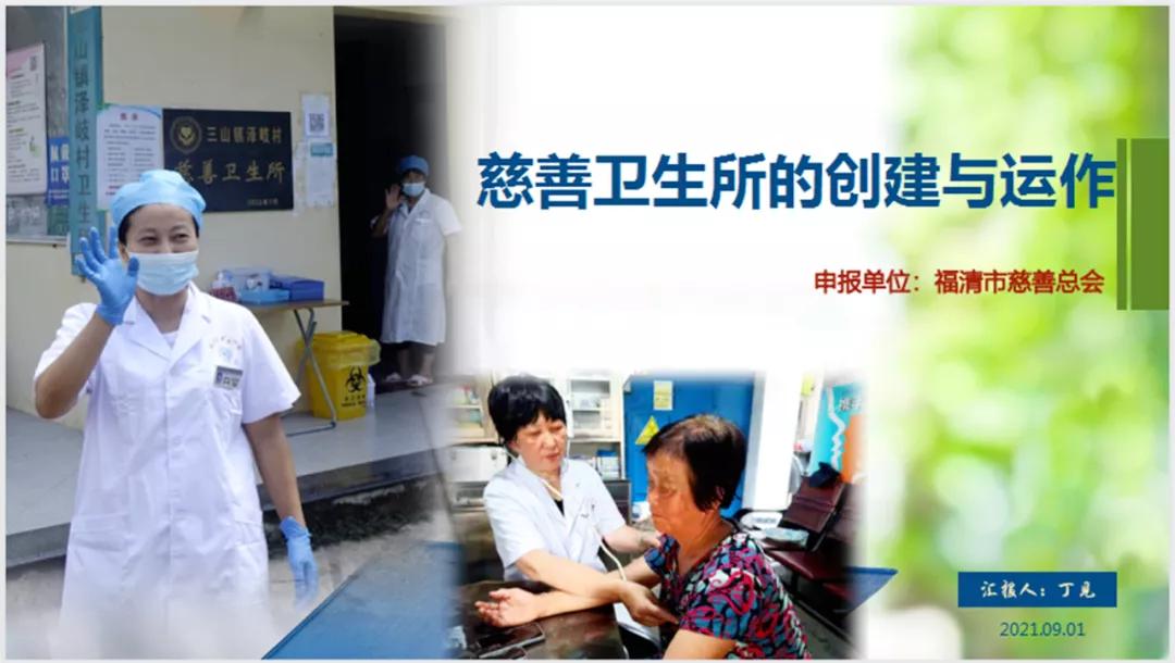 借得福清公益事，全省PK夺冠——丁见参赛记