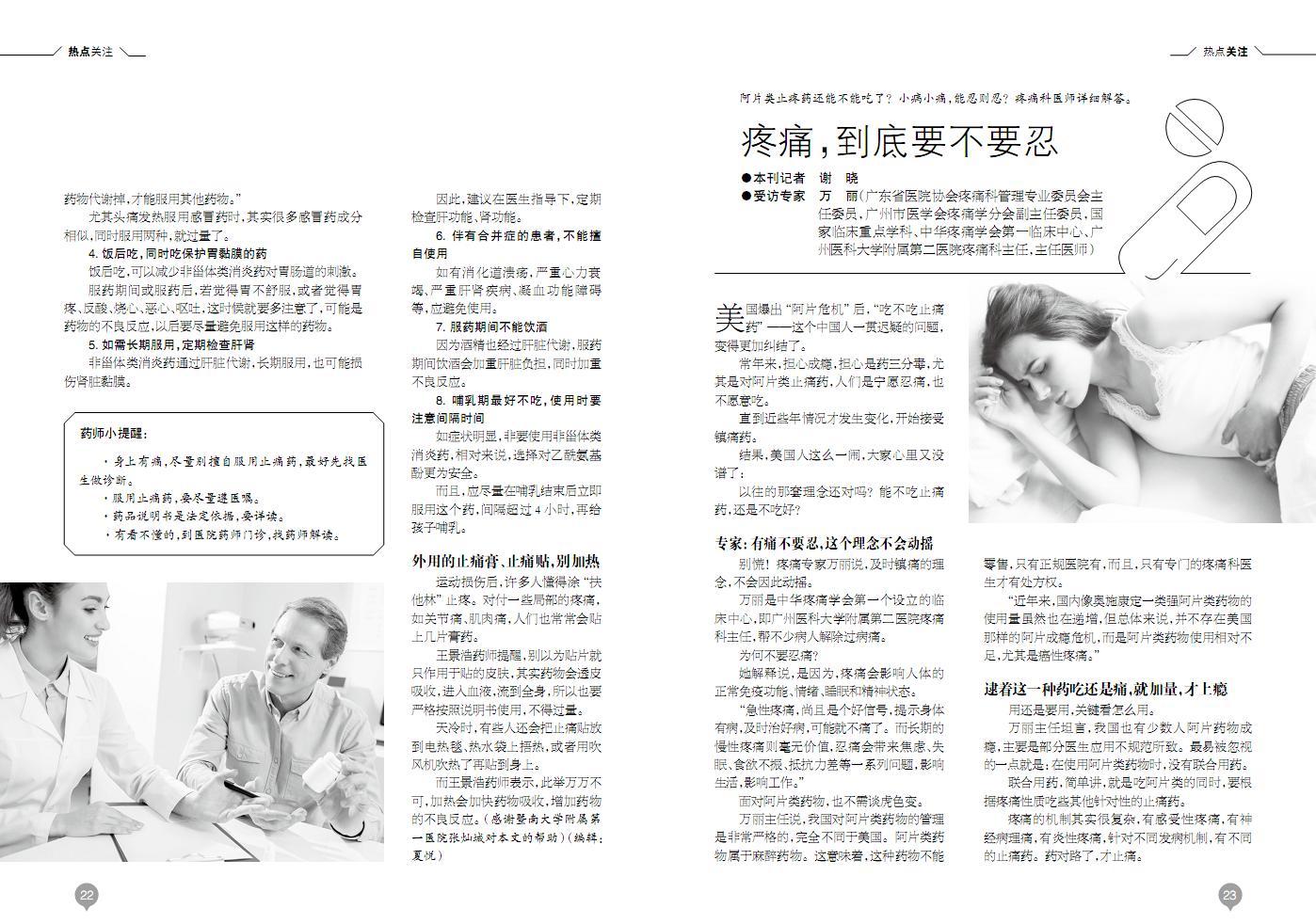 你正在用的止痛药、止痛贴,真的安全吗?