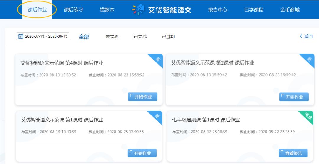一文看懂艾上AI步步“精心”的艾优语文