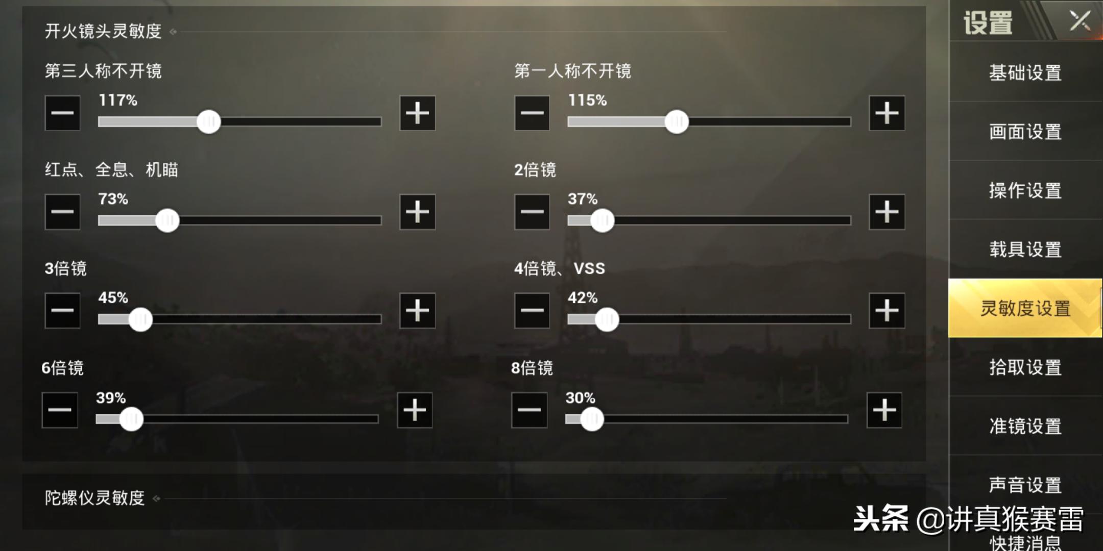 刺激战场新手灵敏度怎么调压枪稳,刺激战场新手灵敏度设置教学