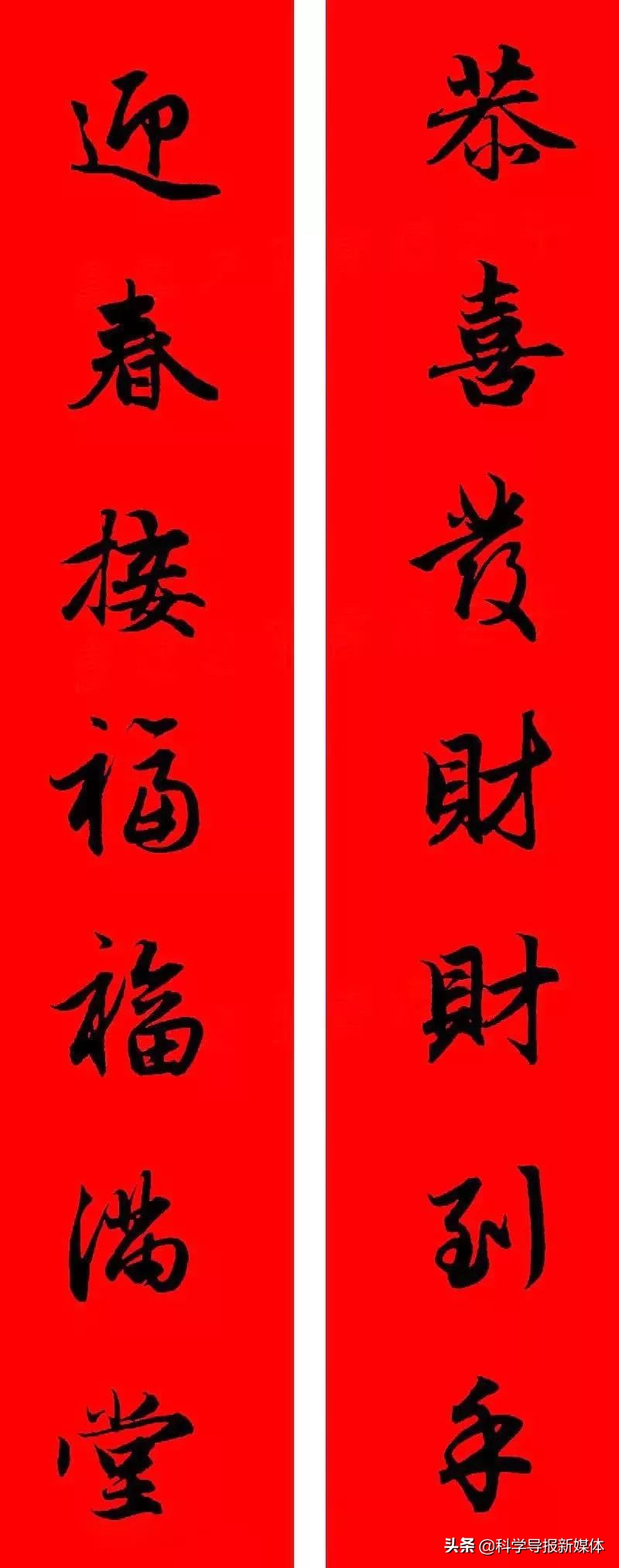 2020年赵孟頫书法集字春联附横批,2020年鼠年赵孟頫春联
