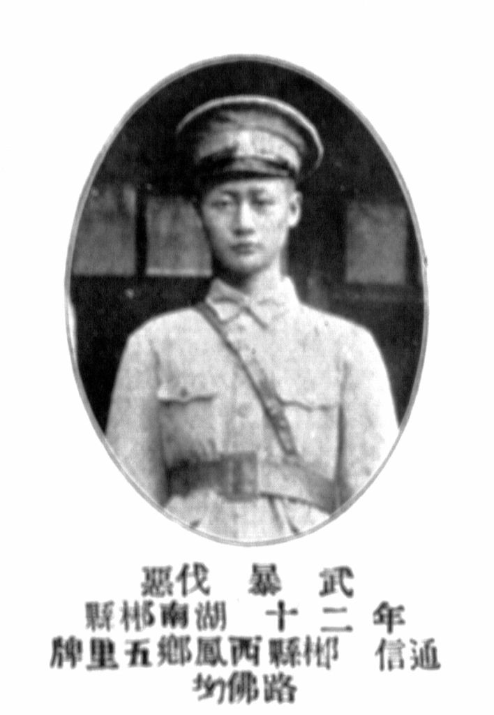 黄埔军校第四期的郴州学员名单,黄埔军校第八期中的耒阳人