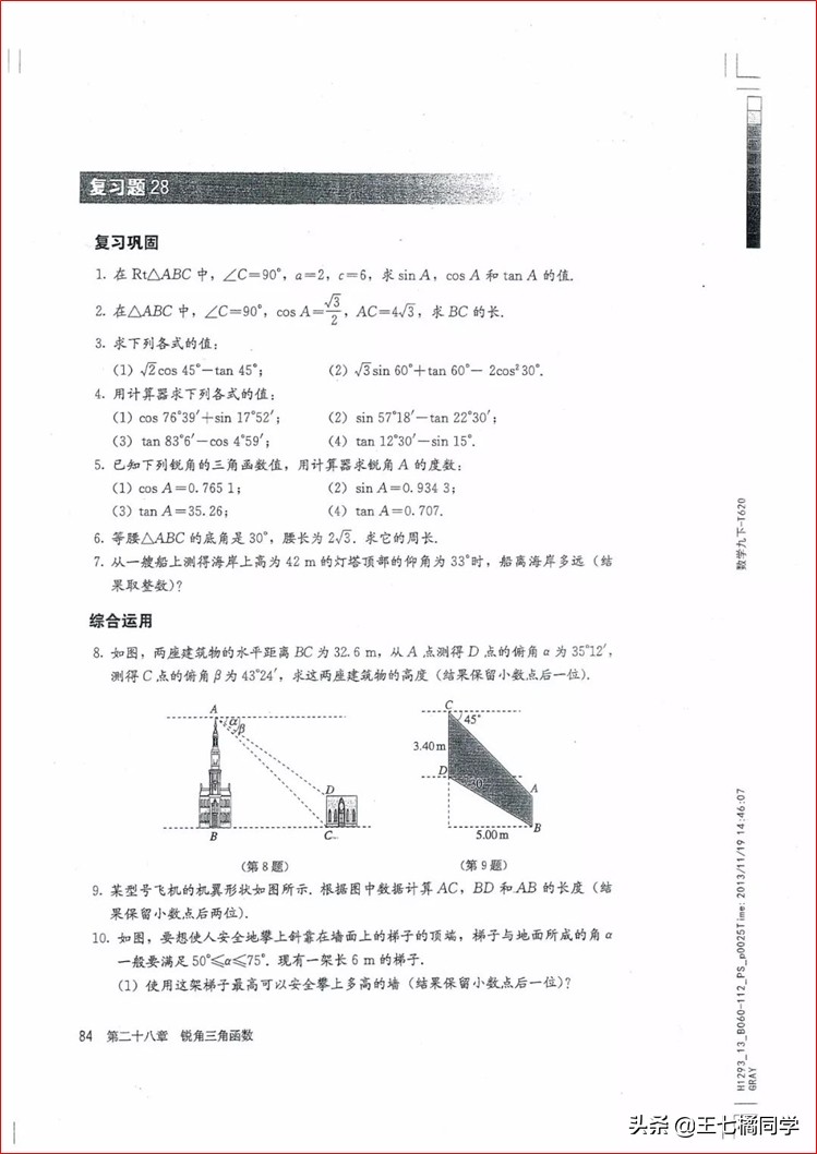 家教用的电子教材,人教版初中数学九上课本
