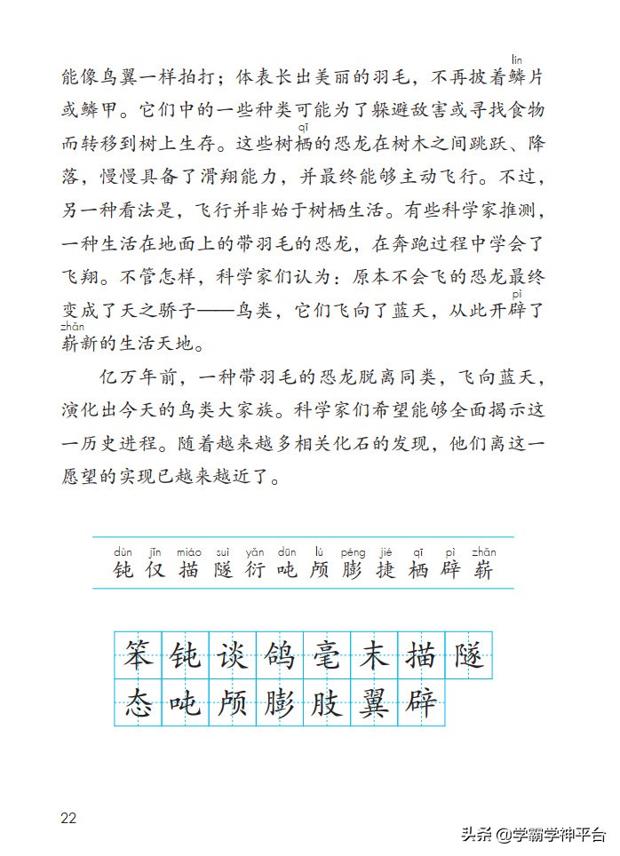 四年级下册语文电子课本古诗,部编四年级下册语文电子课本