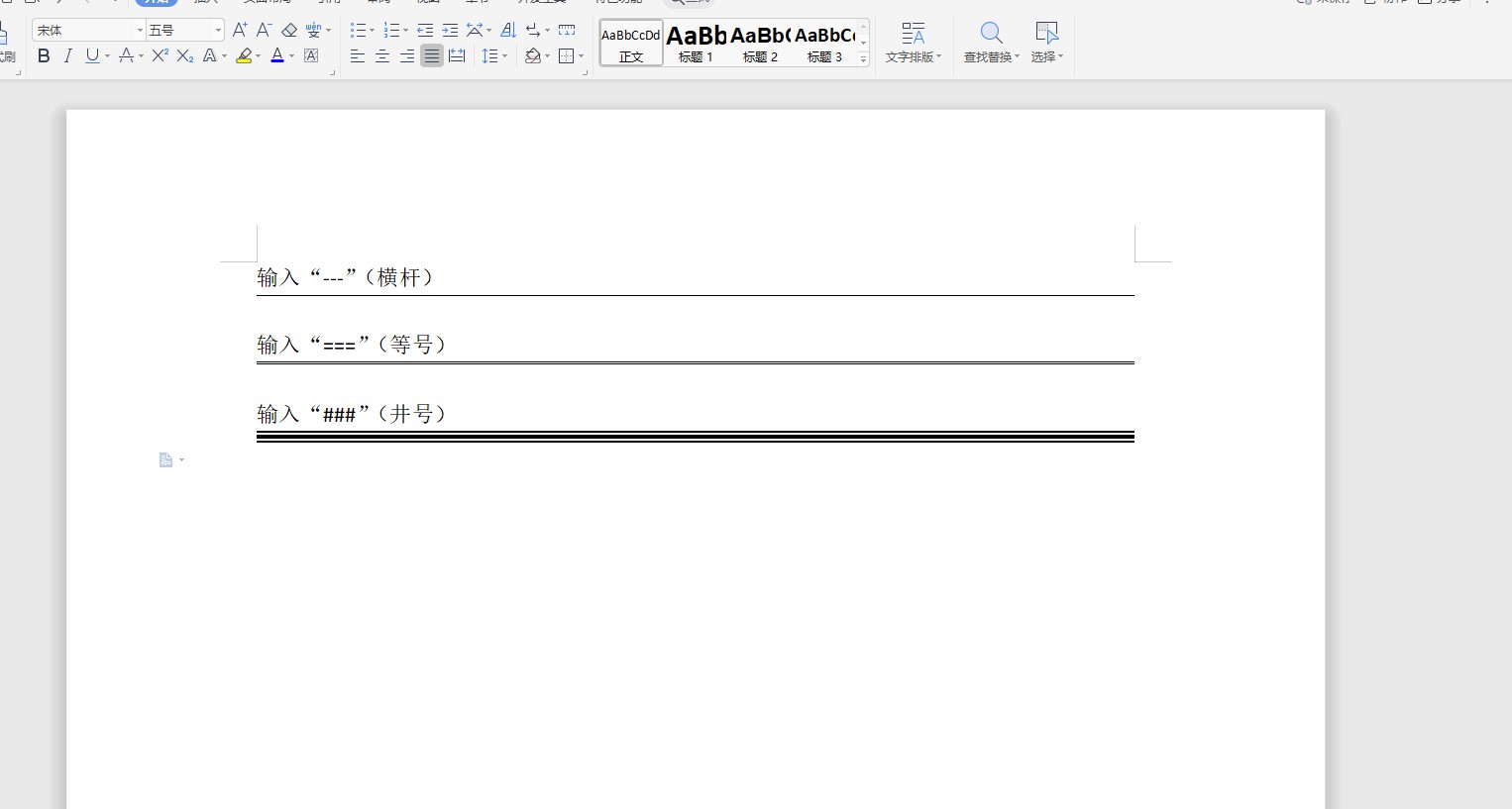 如何在word中加入分割线,word中的分割线怎么添加