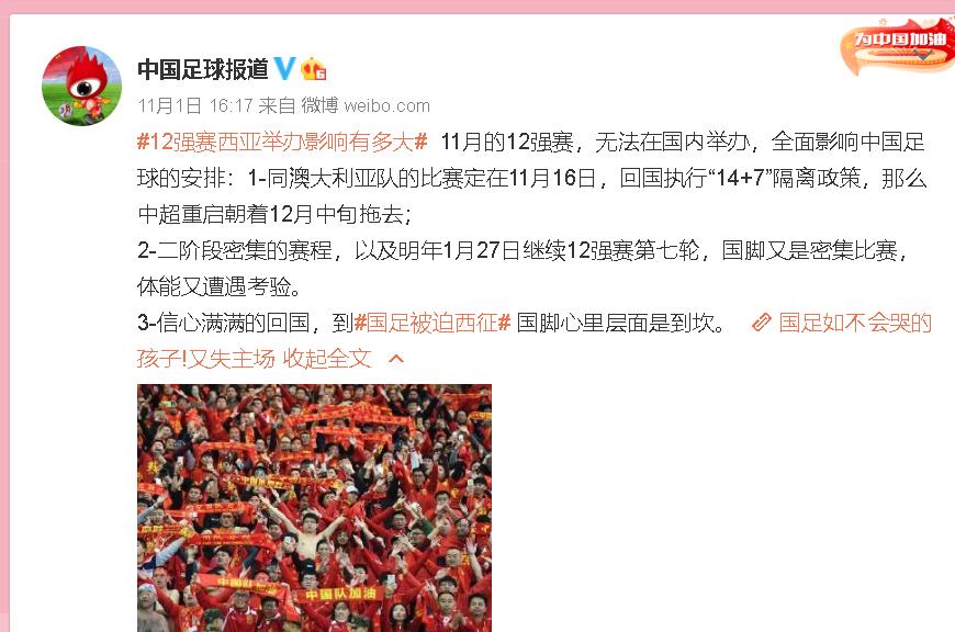 12强赛国足前景,中国足球是第一次进12强吗