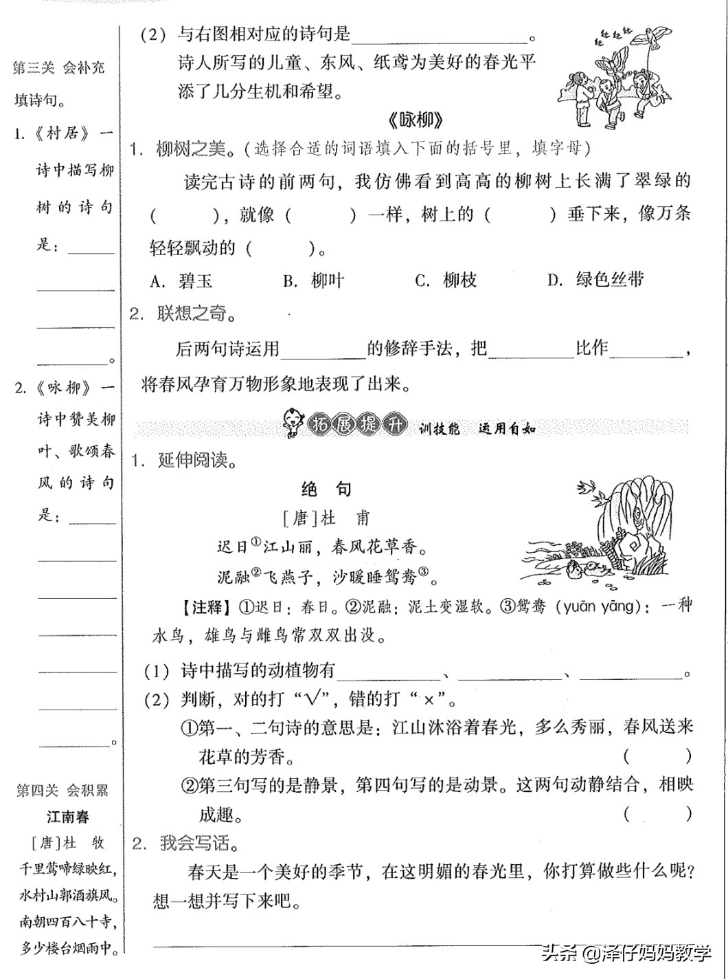 二年级古诗二首村居和咏柳朗读,二年级下册村居咏柳