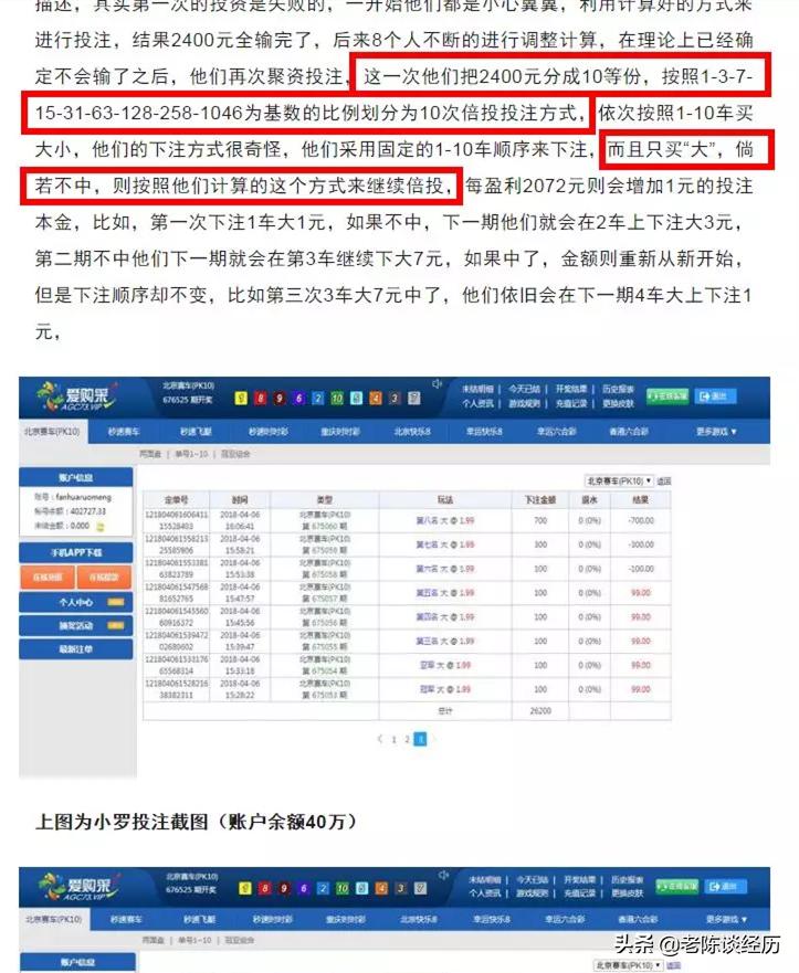 合法彩票的套路,揭露网络彩票骗局有套路