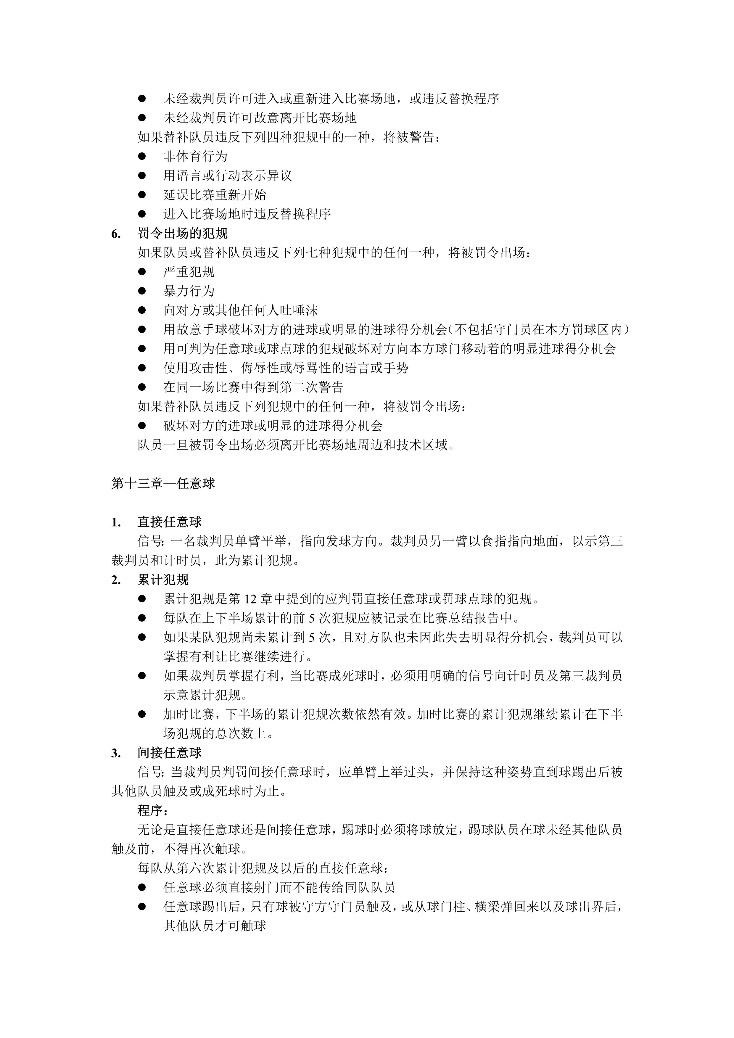 五人制足球裁判全场跑动还是半场,室内五人制足球裁判教学