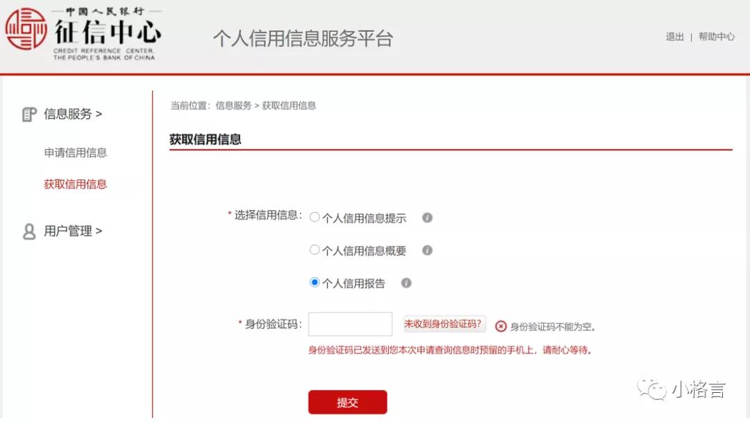 怎么申请个人信用报告,如何快速查询个人信用报告