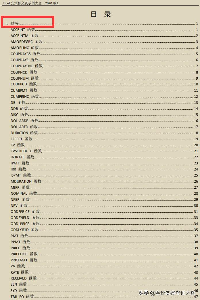 财务人员常用的21个excel函数公式,excel函数公式大全中文讲解