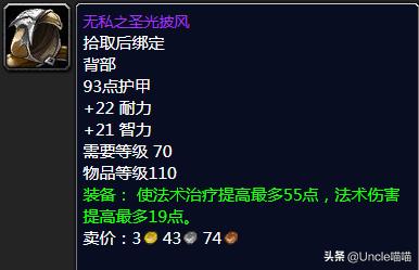 魔兽世界tbc分解低级紫装,魔兽世界tbc最强蓝装